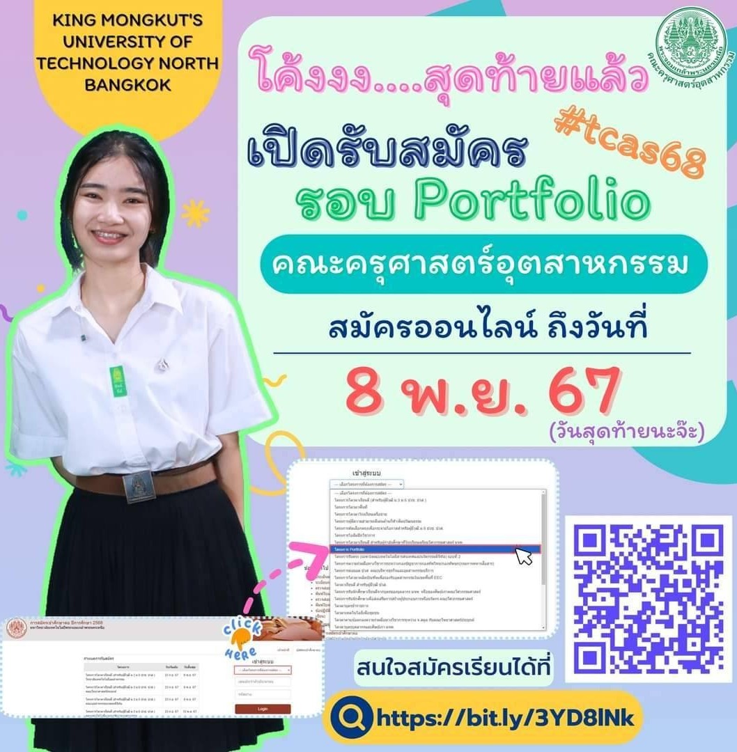 รับสมัครนักศึกษาใหม่ โครงการ Portfolio  วิศวกรรมโยธาและการศึกษา ครุศาสตร์โยธา มจพ.